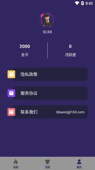 開心許愿星免費領(lǐng)皮膚 v1.0 安卓版 1