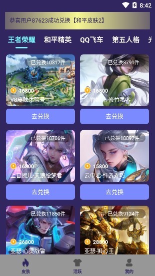 開心許愿星免費領(lǐng)皮膚 v1.0 安卓版 0