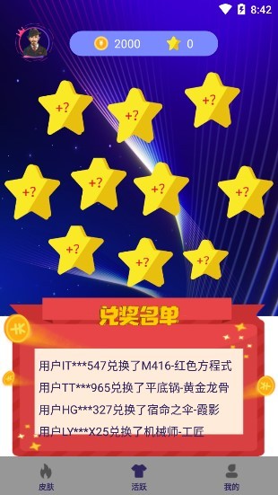開心許愿星免費領(lǐng)皮膚 v1.0 安卓版 2