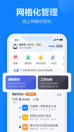 鄉(xiāng)信鄉(xiāng)鎮(zhèn)治理平臺下周 鄉(xiāng)信平臺app下載