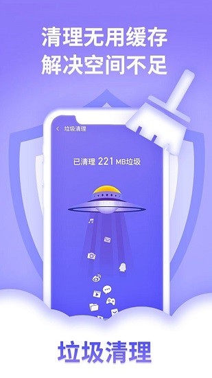 迅連手機(jī)管家 v1.0.1 安卓版 4
