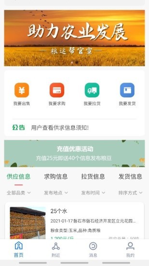 糧運幫 v2.0.4 安卓版 0