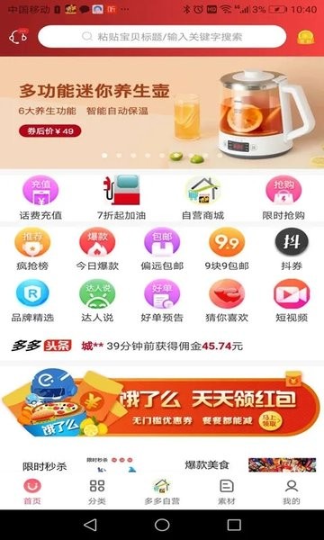 蜜蜂多多 v1.1.9 安卓版 3