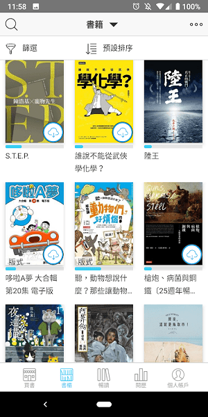 讀墨readmoo閱讀器 v2.12.18 官方最新版 3