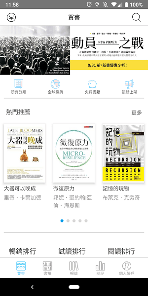 讀墨readmoo閱讀器 v2.12.18 官方最新版 1