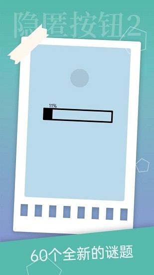 隱匿按鈕2游戲 v1.2.2 安卓版 0
