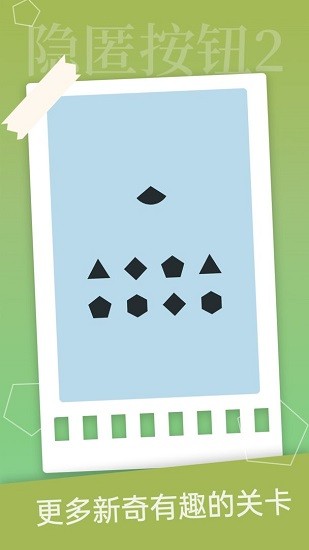 隱匿按鈕2游戲 v1.2.2 安卓版 1