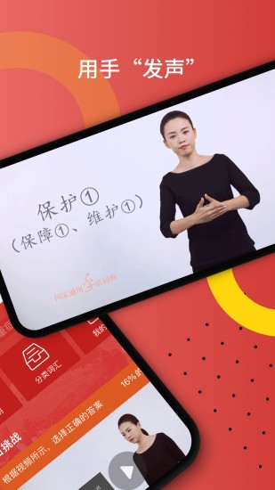 國家手語詞典通用版 v2.0.8 安卓版 0