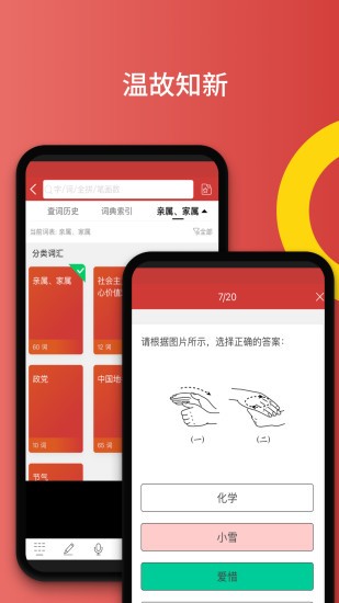 國家手語詞典通用版 v2.0.8 安卓版 1