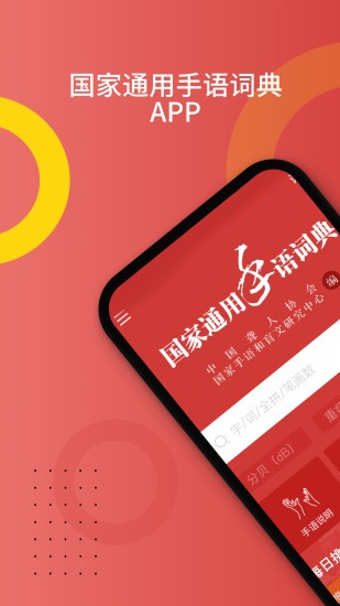 國家手語詞典通用版 v2.0.8 安卓版 2
