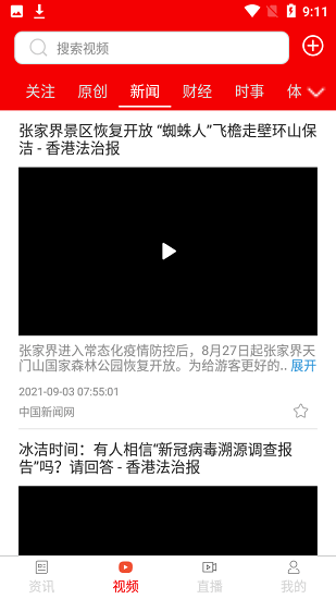 新通傳媒app