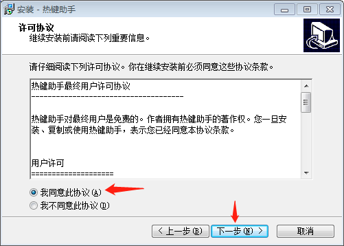 熱鍵助手軟件