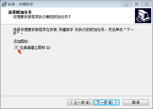 熱鍵助手軟件