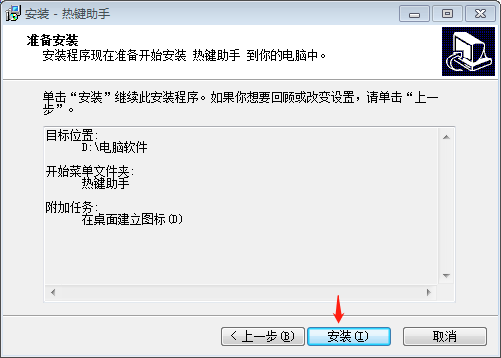 熱鍵助手軟件
