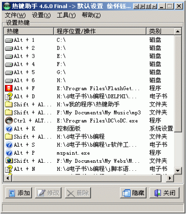 myhotkey熱鍵助手0