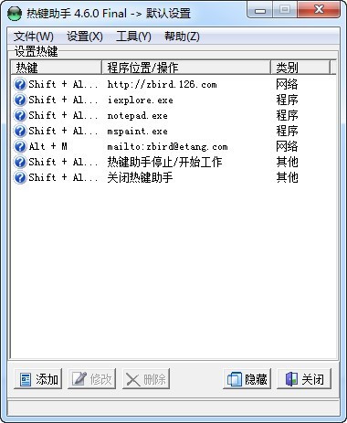 熱鍵助手軟件