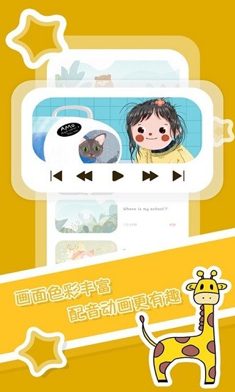兒童英語啟蒙繪本最新版 v1.0.3 安卓版 0