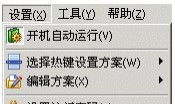 熱鍵助手軟件