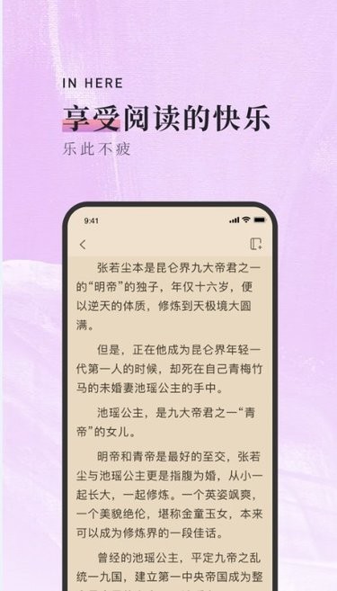 落霞小說蘋果版 v1.4.0 官方iphone版 0