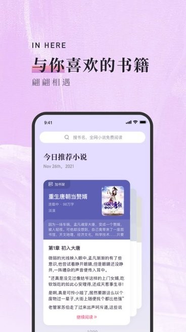 落霞小說蘋果手機(jī)下載