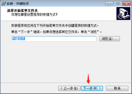 熱鍵助手軟件
