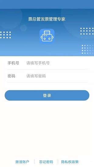 票總管app下載