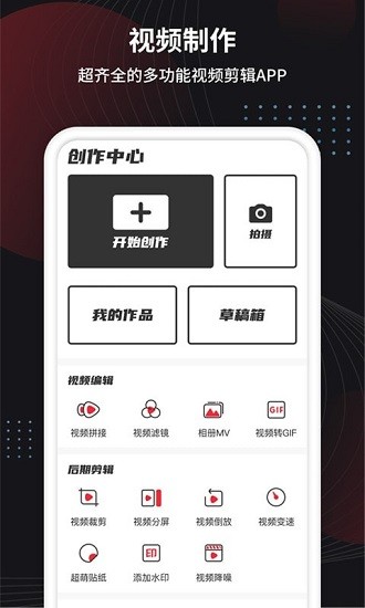 制作視頻王最新版(視頻制作) v1.1.5 安卓版 1