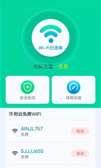 wifi雷達(dá)助手app