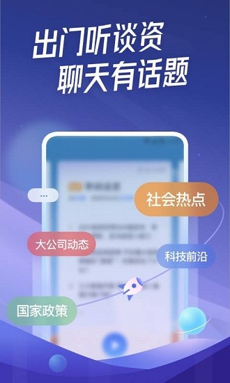 出門聽(tīng)聽(tīng)app最新版 v1.3.1 安卓版 0