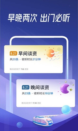 出門聽(tīng)聽(tīng)app最新版 v1.3.1 安卓版 1