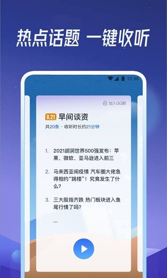 出門聽(tīng)聽(tīng)app