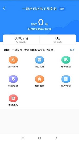 一建考試寶典app v1.3.7 最新版 3