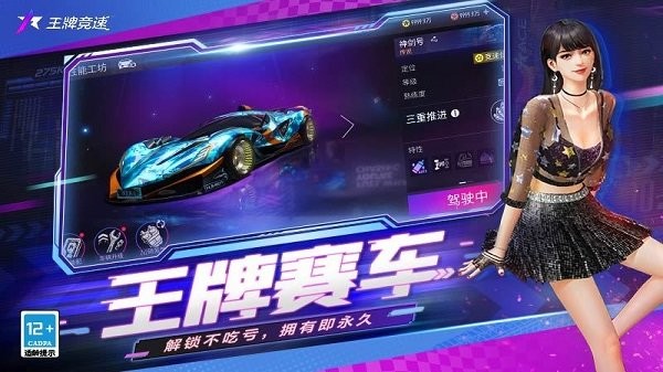 王牌競速國際版(ace racer) v3.0.23 安卓版 0