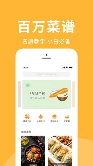 菜譜精選官方版 v1.0.0 安卓版 0