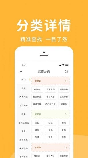菜譜app