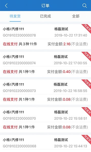 快準(zhǔn)e站供應(yīng)商 v3.5.4 安卓版 1