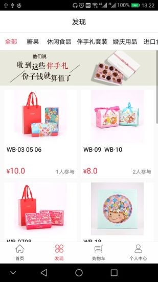 喜糖駕到app下載