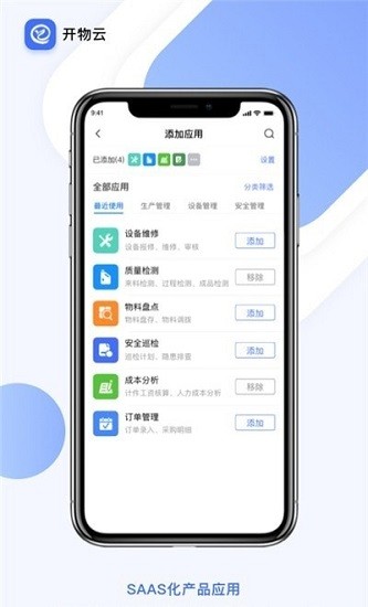 開物云官方版 v1.0.0 安卓版 0