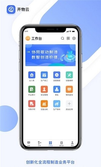開物云下載