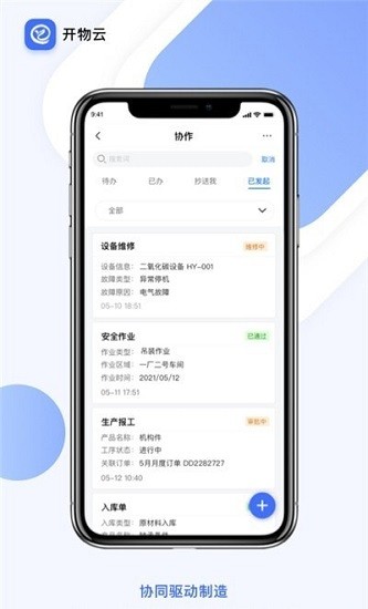 開物云官方版 v1.0.0 安卓版 1