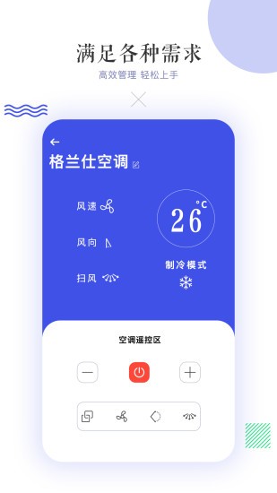 滴答空調(diào)遙控器軟件