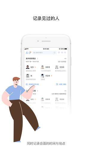 見(jiàn)過(guò)通訊社交軟件 v1.0 安卓版 0