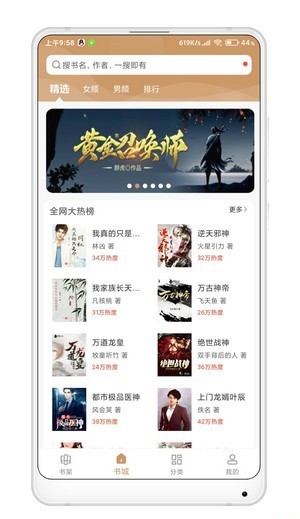 免費(fèi)小說(shuō)合集apk v1.0.21 安卓版 1