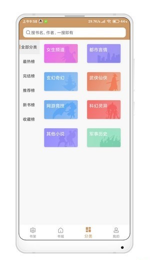 免費(fèi)小說(shuō)合集apk v1.0.21 安卓版 0