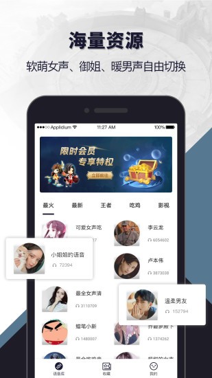 語音包閑聊軟件 v1.4.2 安卓版 0