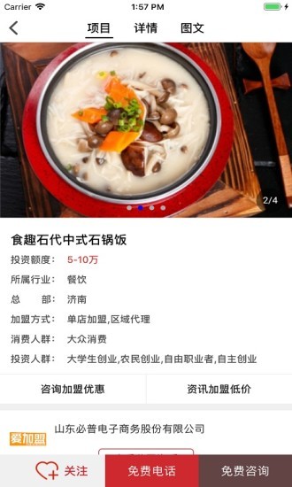 愛加盟官方版3