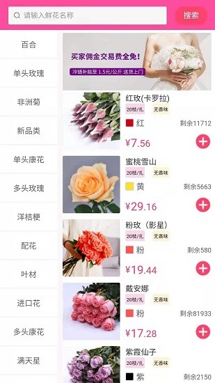 嘉佳花卉鮮花批發(fā)app v100.8.9 安卓版 0
