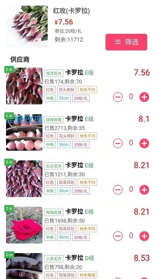 嘉佳花卉鮮花批發(fā)app v100.8.9 安卓版 3