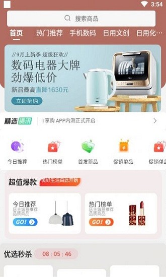 i享購(gòu)app v1.0.1 安卓版 0