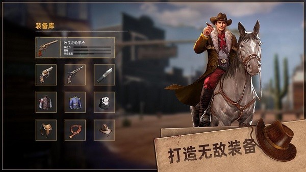 西部風云游戲下載